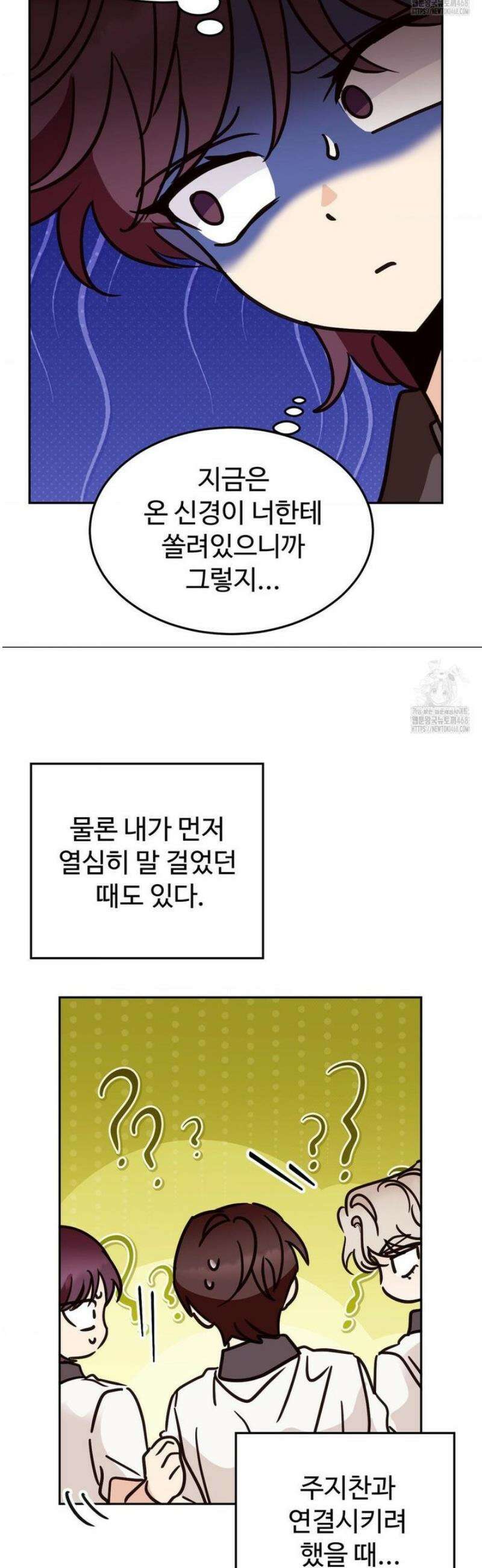 타의적 로맨스 37화 5