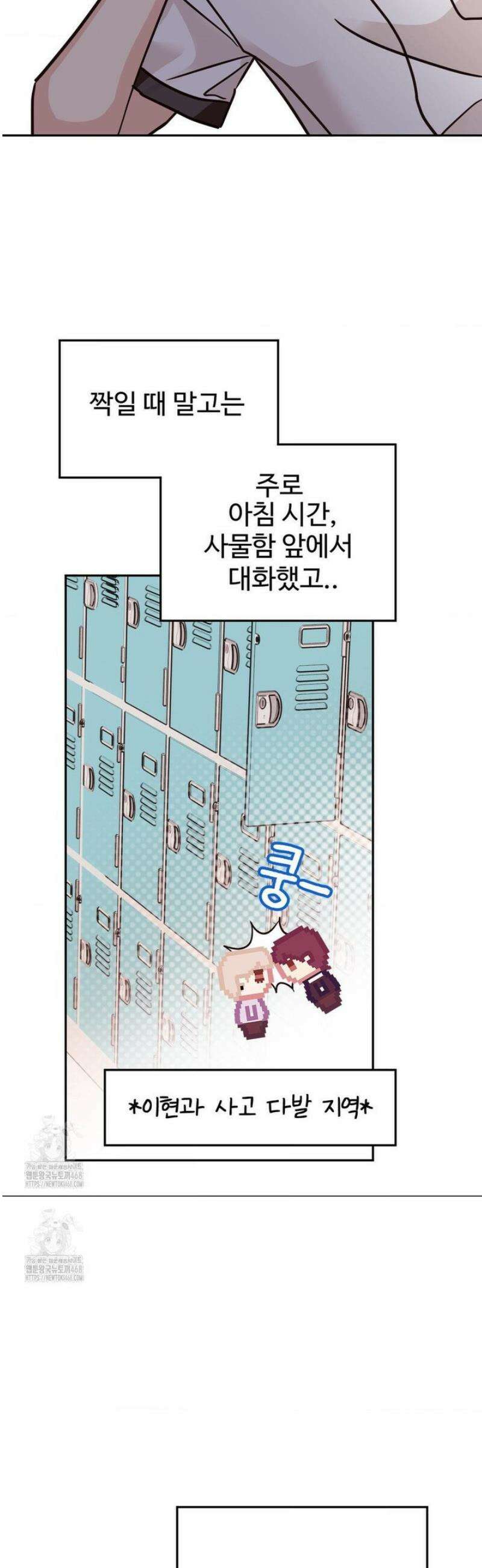 타의적 로맨스 37화 8