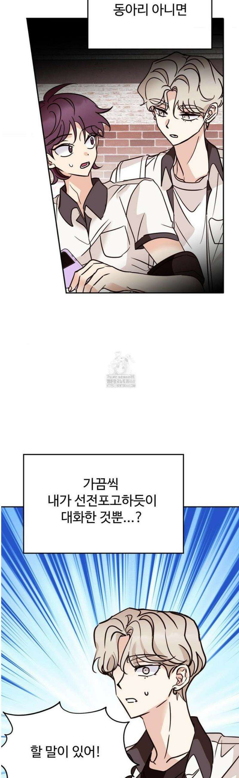 타의적 로맨스 37화 9
