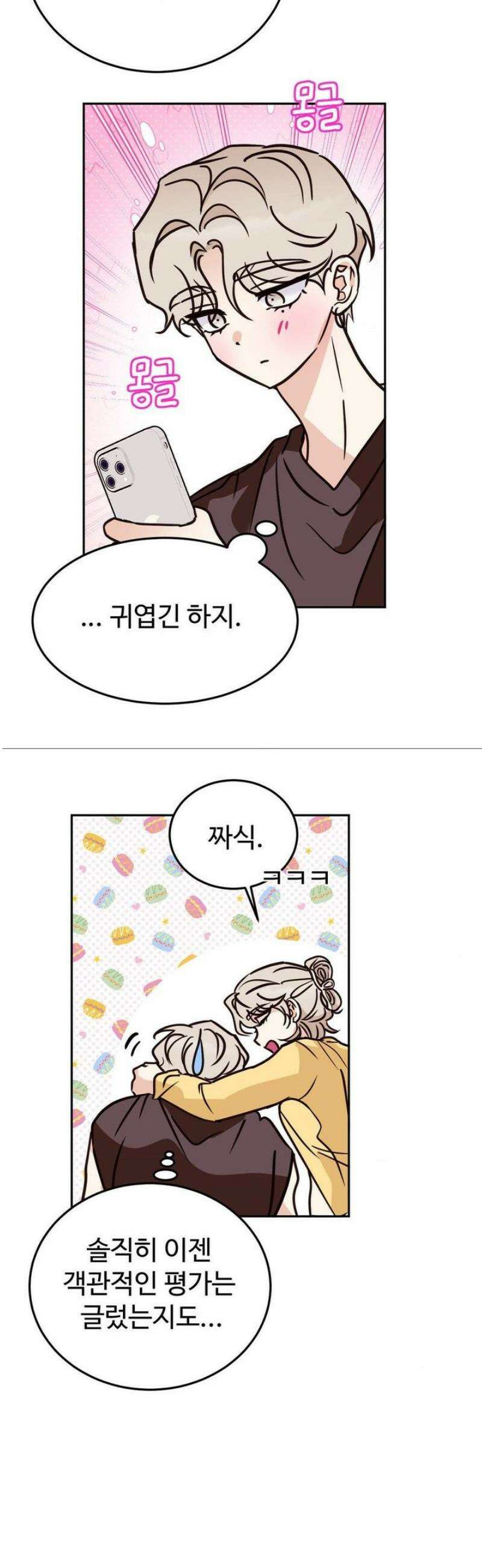 타의적 로맨스 37화 39