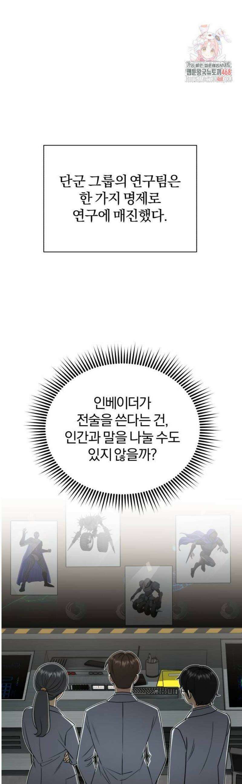 규격 외 혈통 천재 115화 1