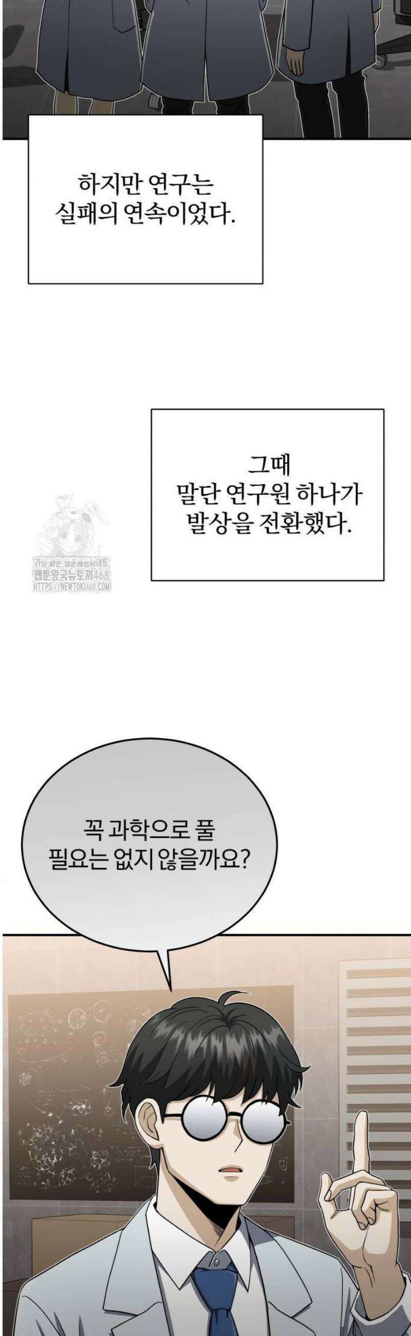 규격 외 혈통 천재 115화 2