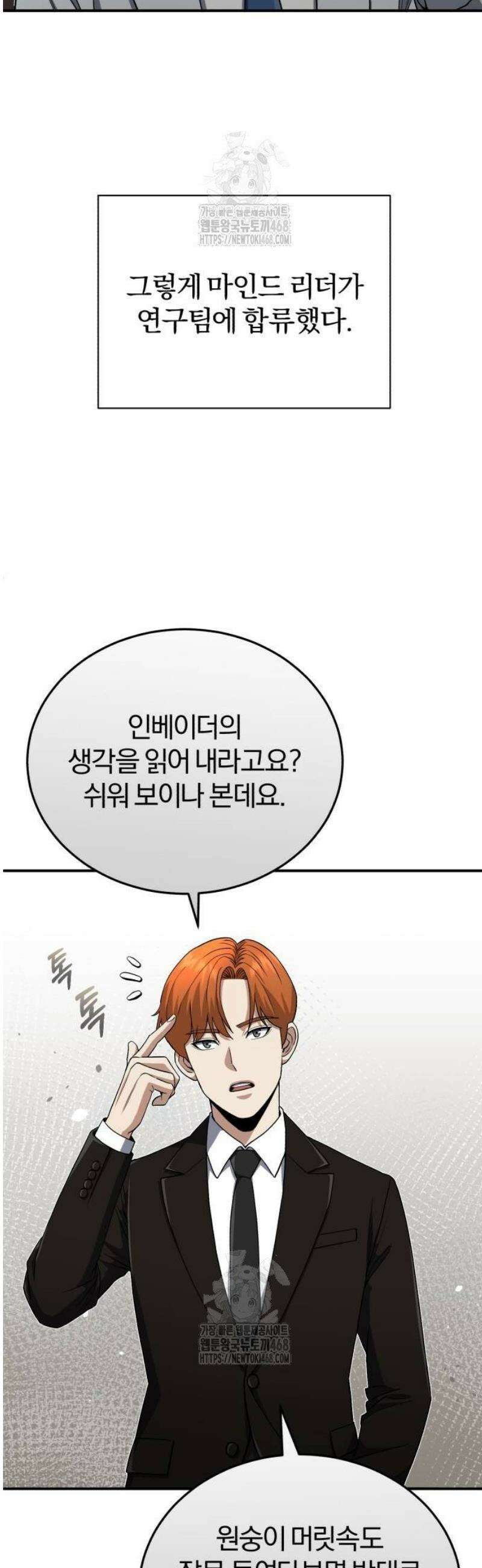 규격 외 혈통 천재 115화 3