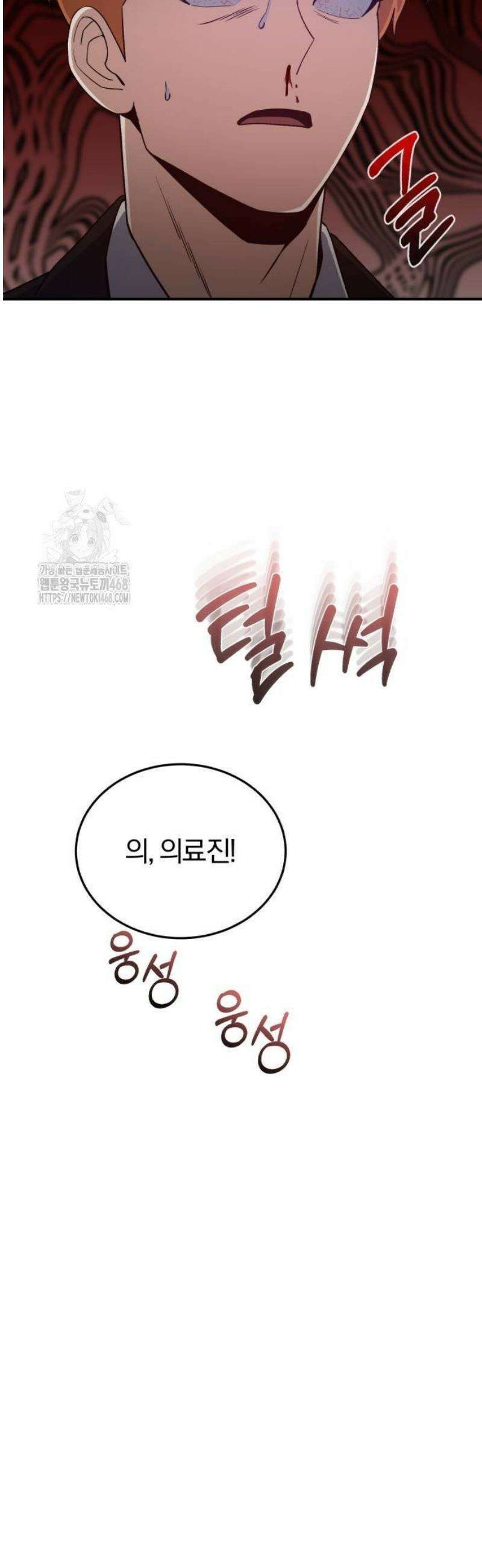 규격 외 혈통 천재 115화 10
