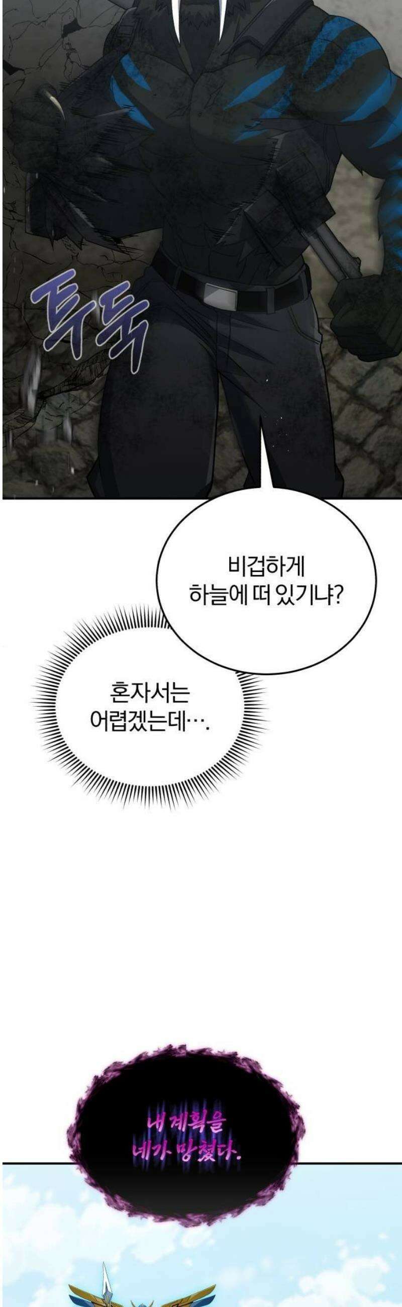 규격 외 혈통 천재 115화 12