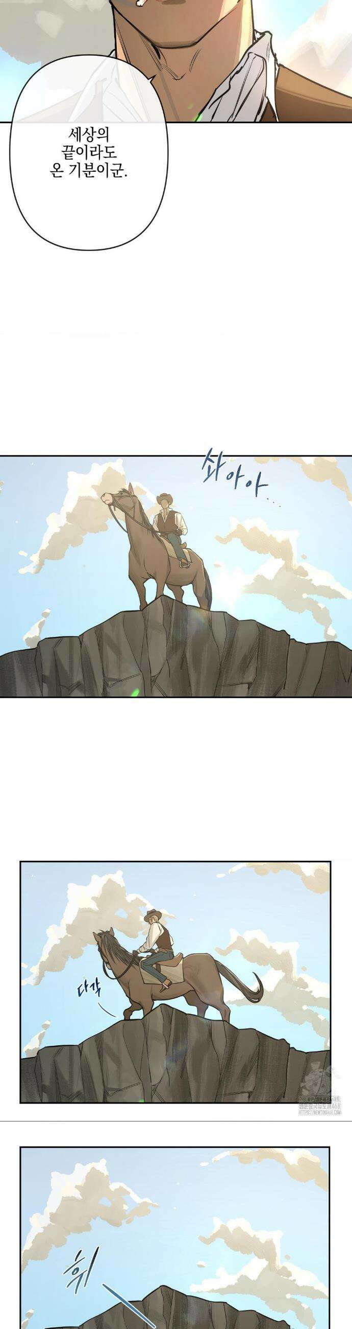 추락하는 양 1화 3