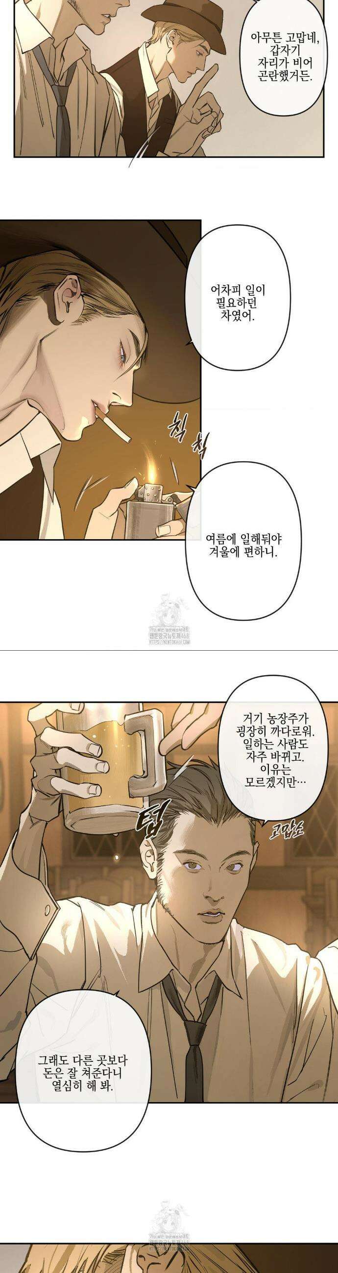 추락하는 양 1화 7