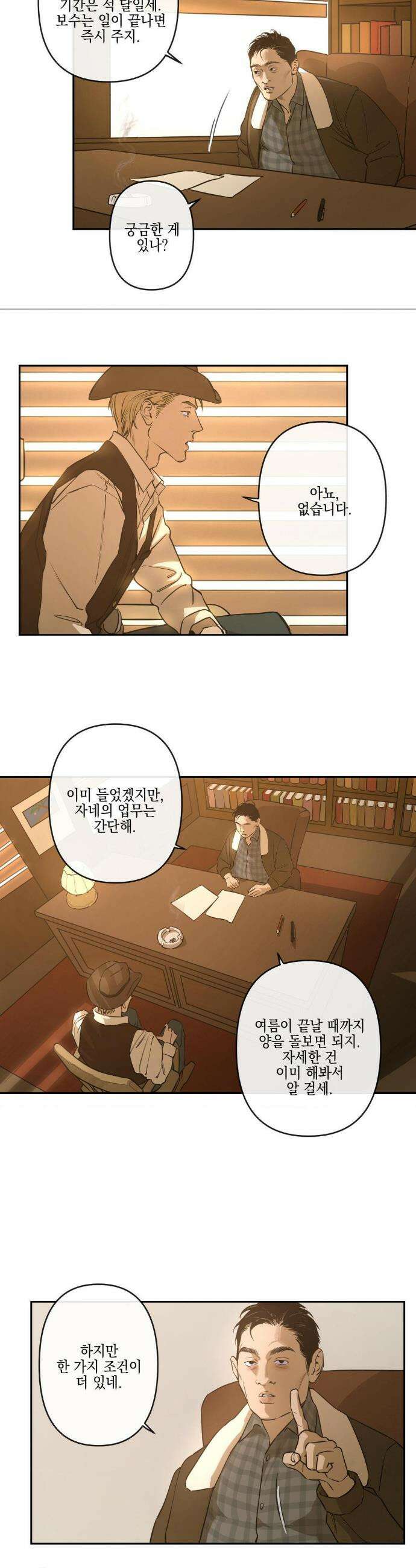 추락하는 양 1화 11