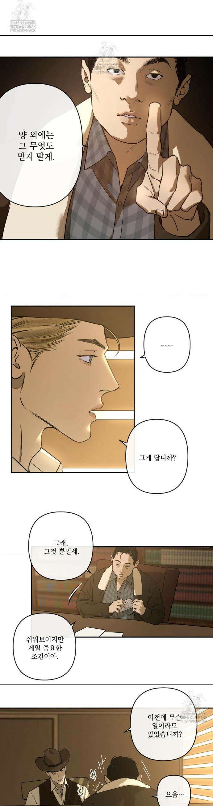 추락하는 양 1화 12