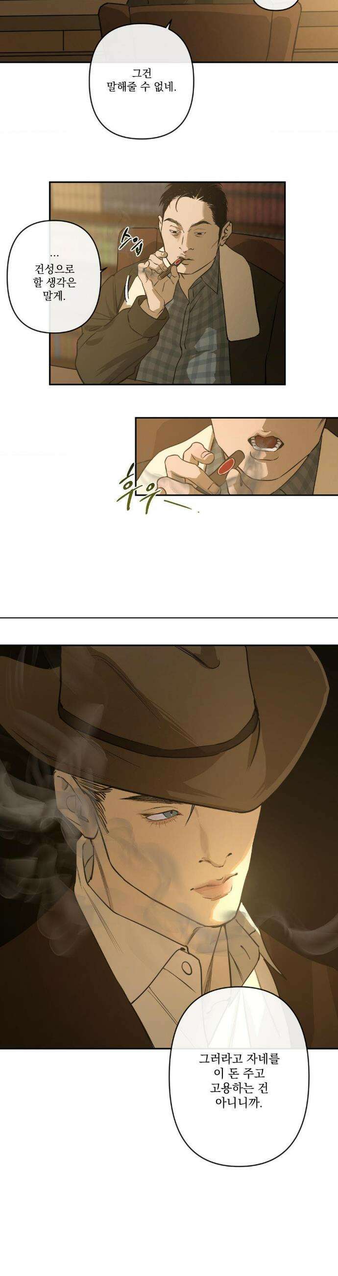 추락하는 양 1화 13