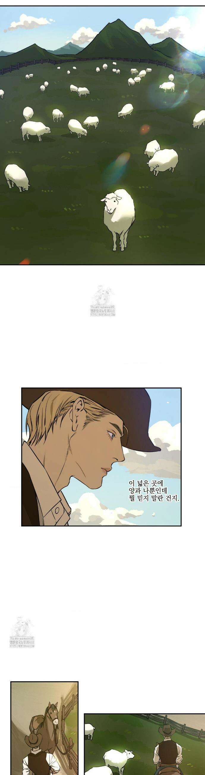 추락하는 양 1화 16