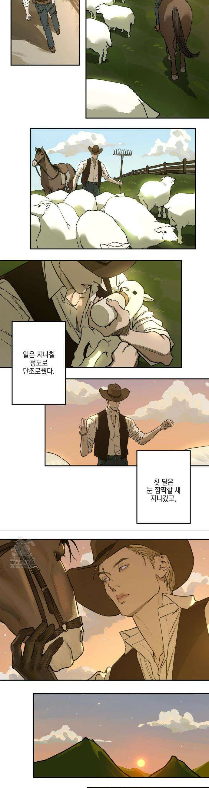추락하는 양 1화 17