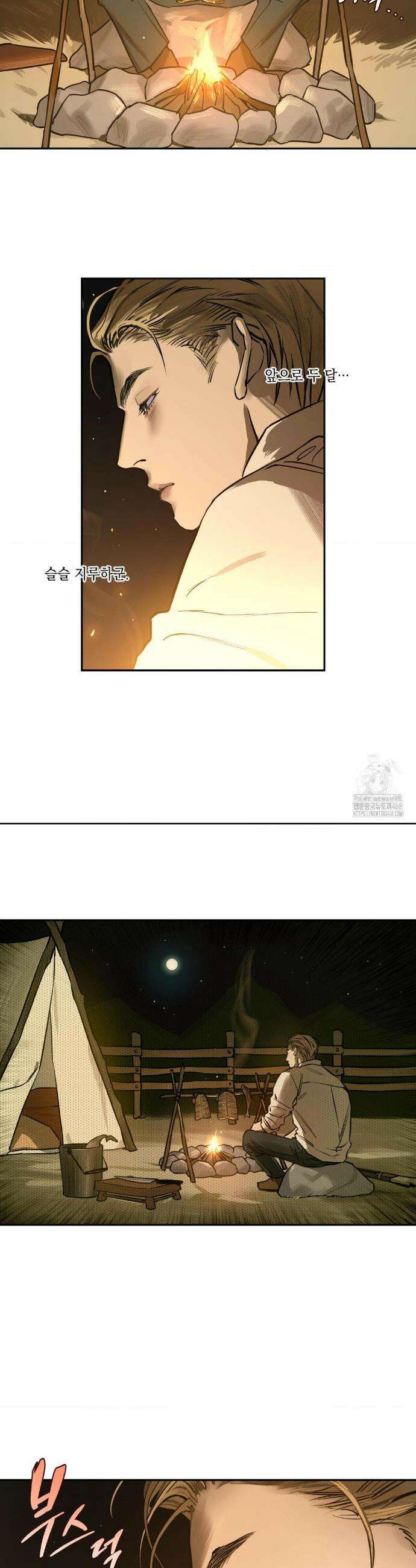 추락하는 양 1화 20