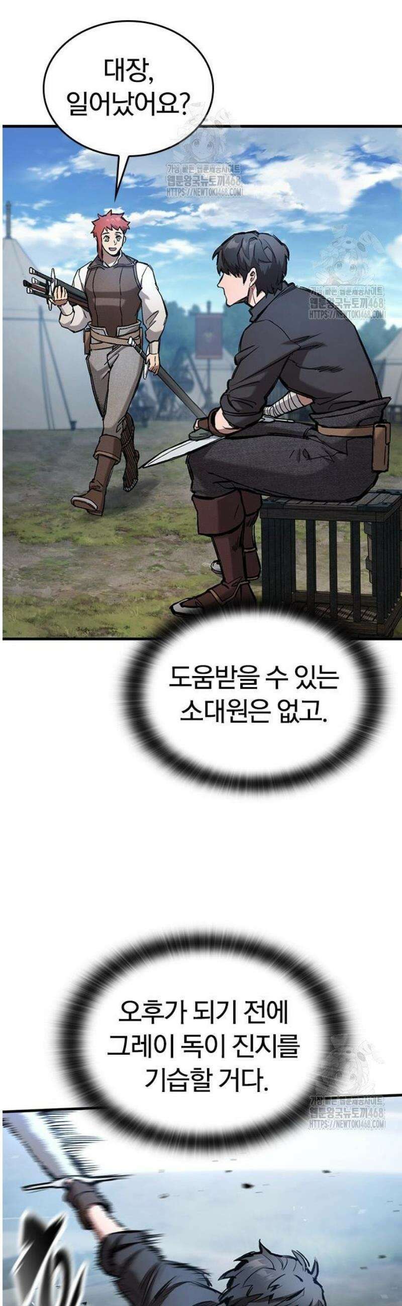 오늘만 사는 기사 60화 8