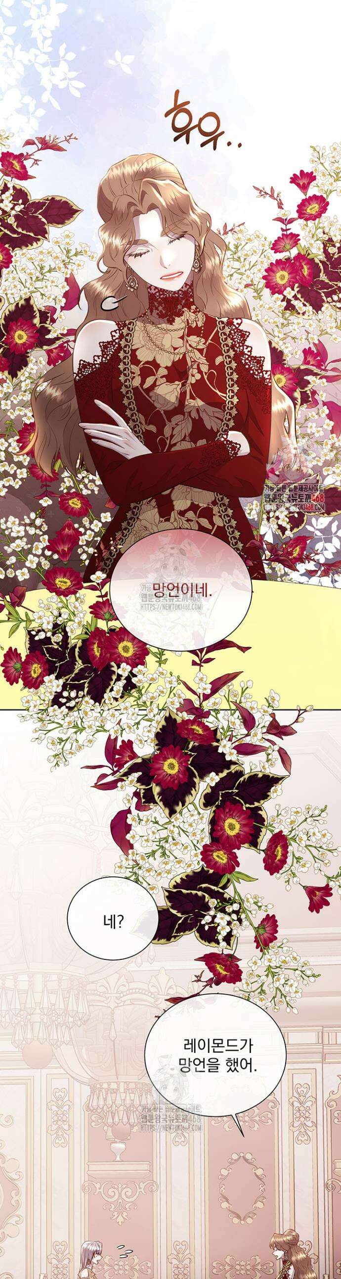 다정한 개새끼의 목을 비틀겠습니다 144화 1