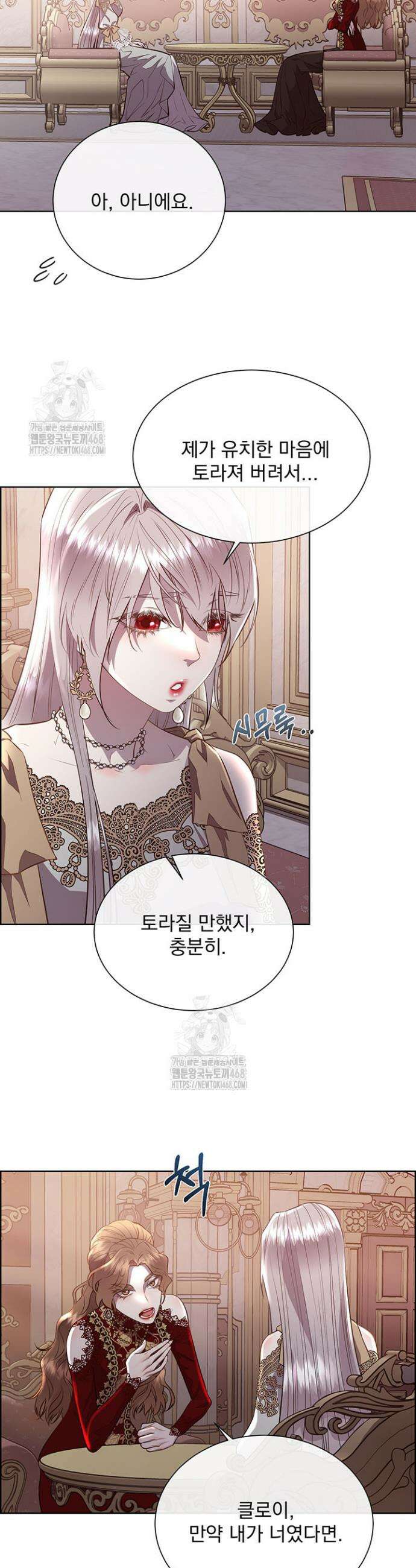 다정한 개새끼의 목을 비틀겠습니다 144화 2