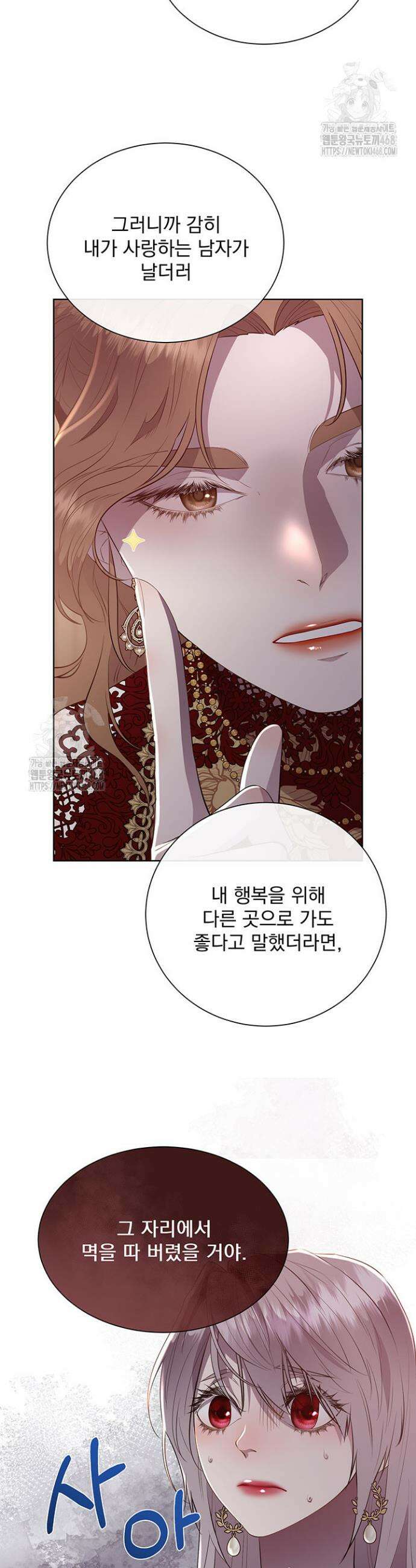 다정한 개새끼의 목을 비틀겠습니다 144화 3