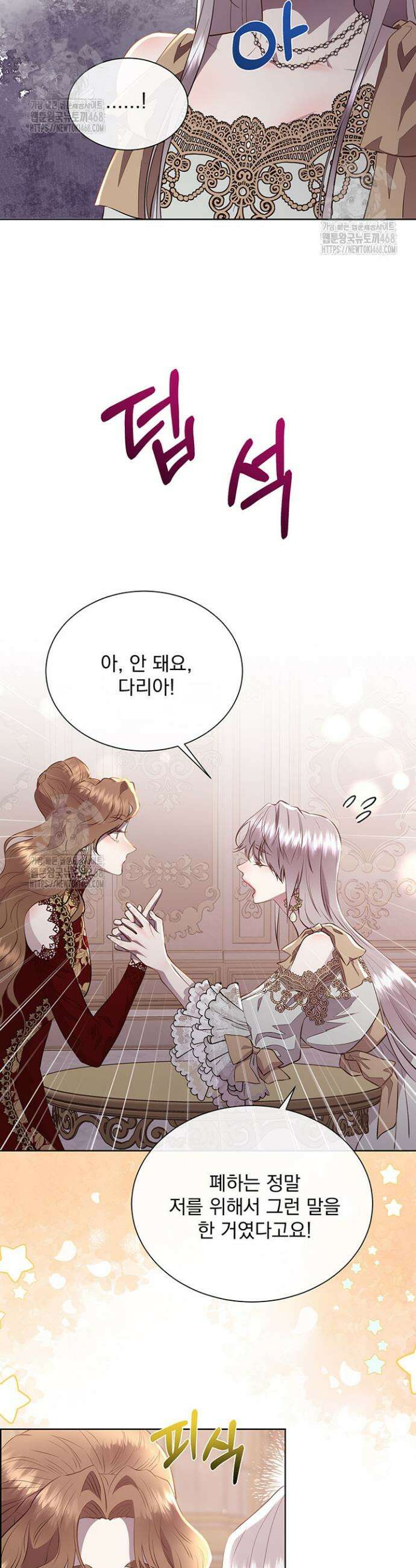 다정한 개새끼의 목을 비틀겠습니다 144화 4