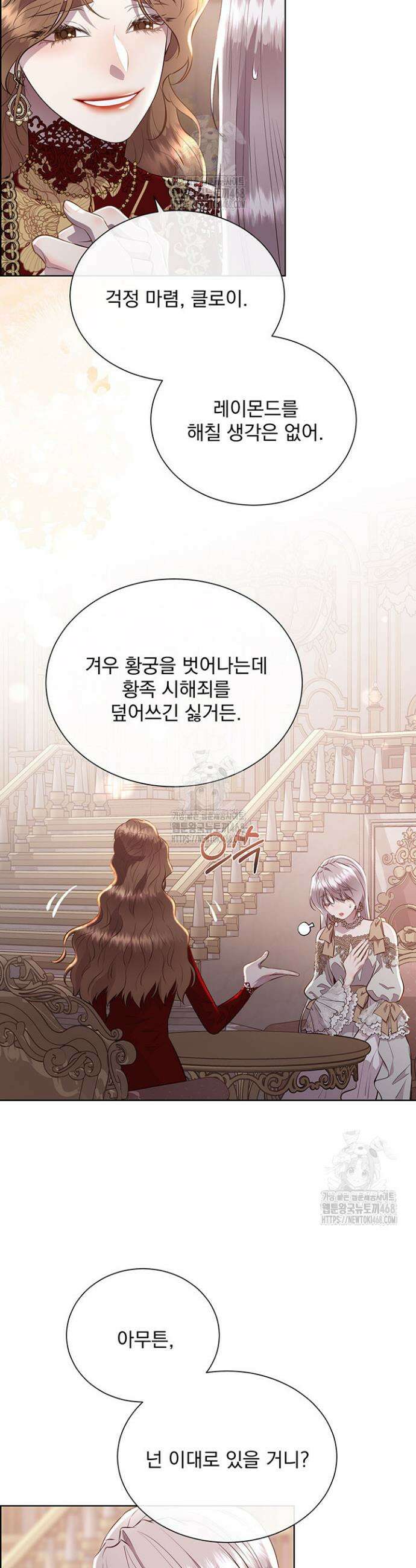 다정한 개새끼의 목을 비틀겠습니다 144화 5