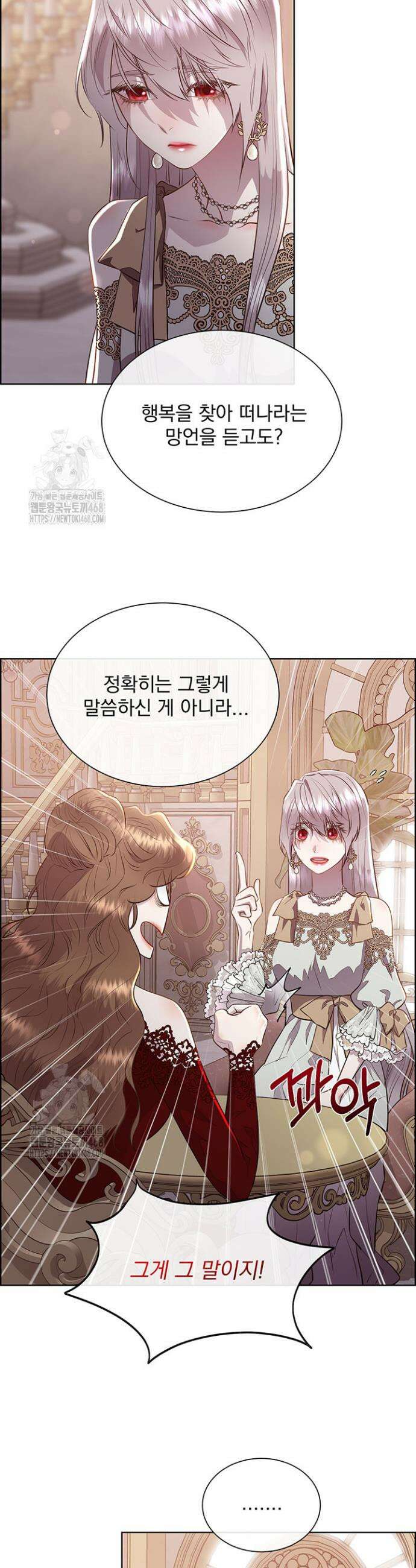 다정한 개새끼의 목을 비틀겠습니다 144화 6