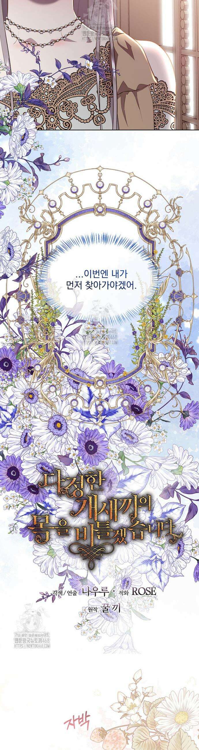 다정한 개새끼의 목을 비틀겠습니다 144화 10