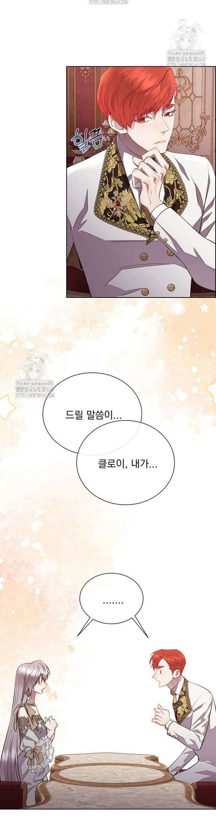 다정한 개새끼의 목을 비틀겠습니다 144화 17