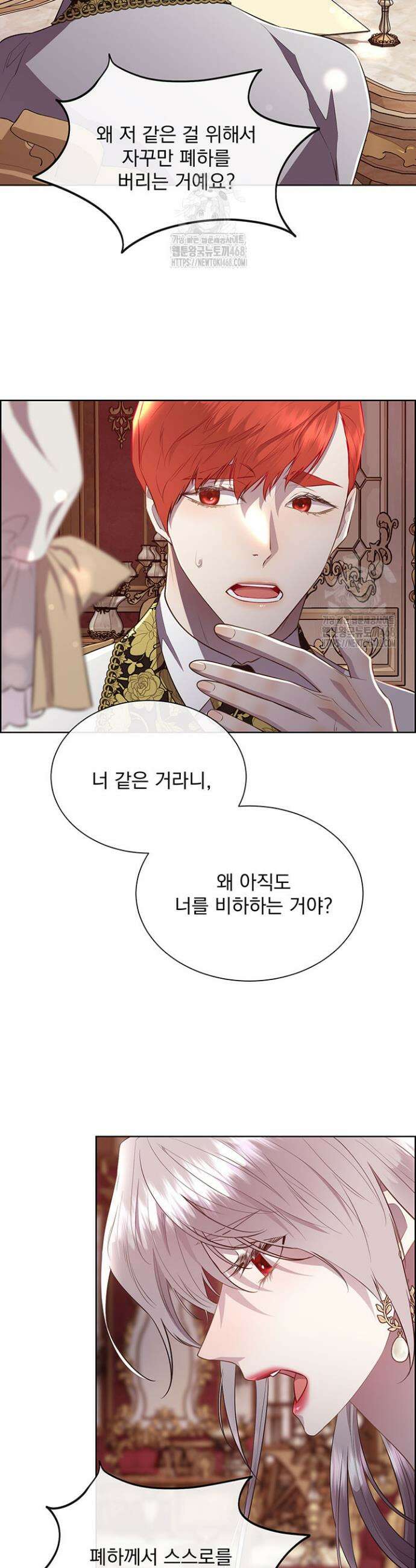 다정한 개새끼의 목을 비틀겠습니다 144화 25