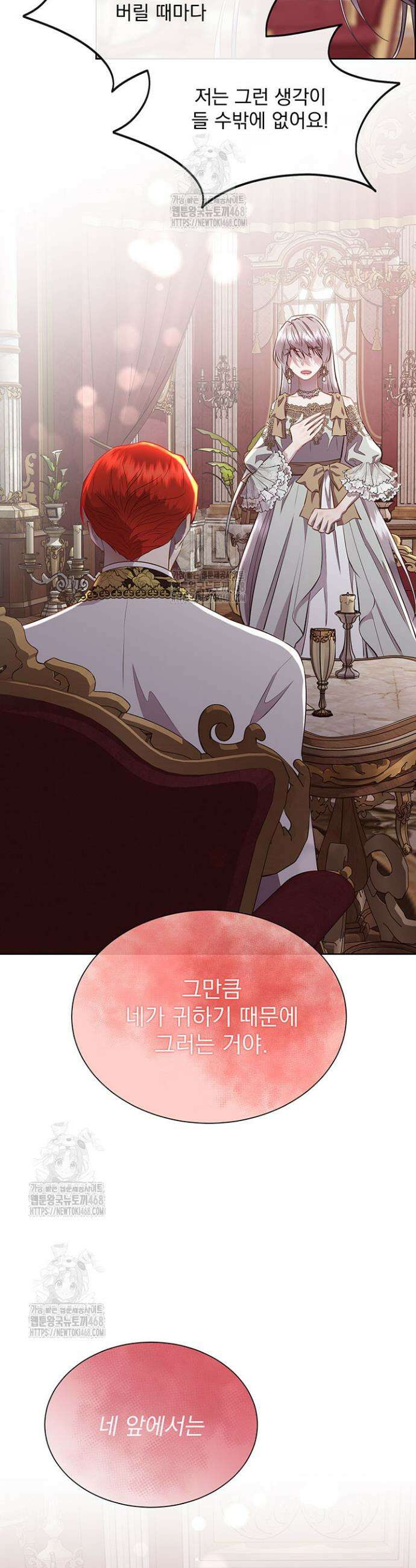 다정한 개새끼의 목을 비틀겠습니다 144화 26