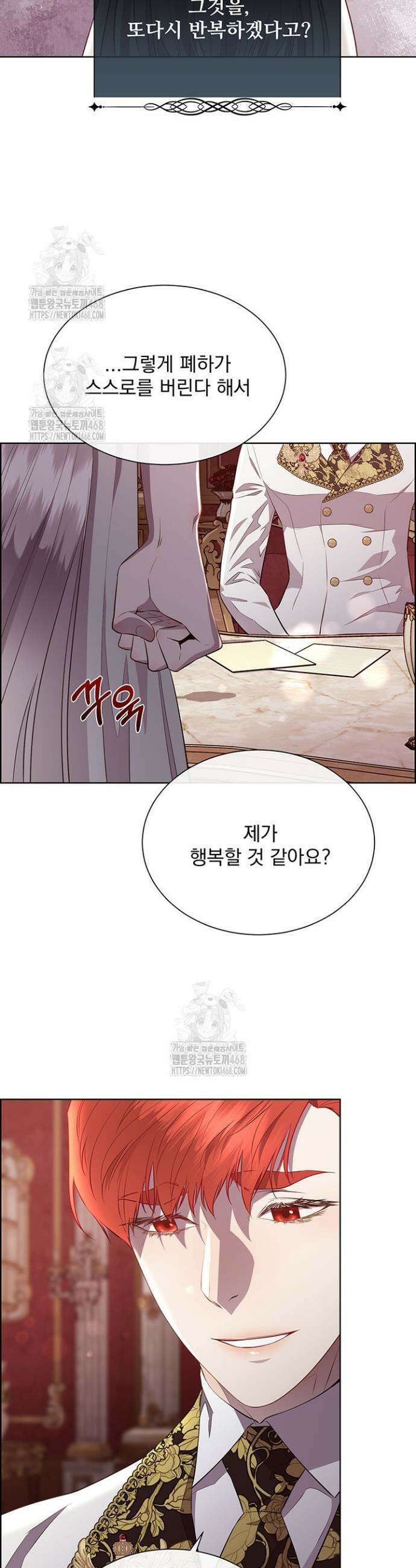 다정한 개새끼의 목을 비틀겠습니다 144화 29