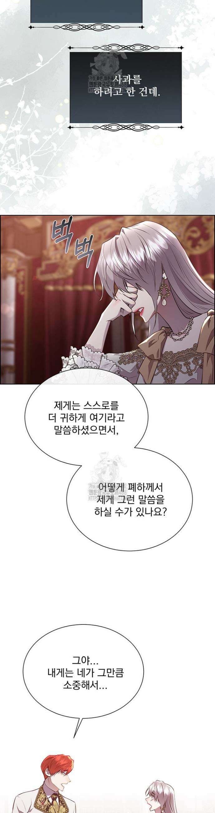 다정한 개새끼의 목을 비틀겠습니다 144화 32
