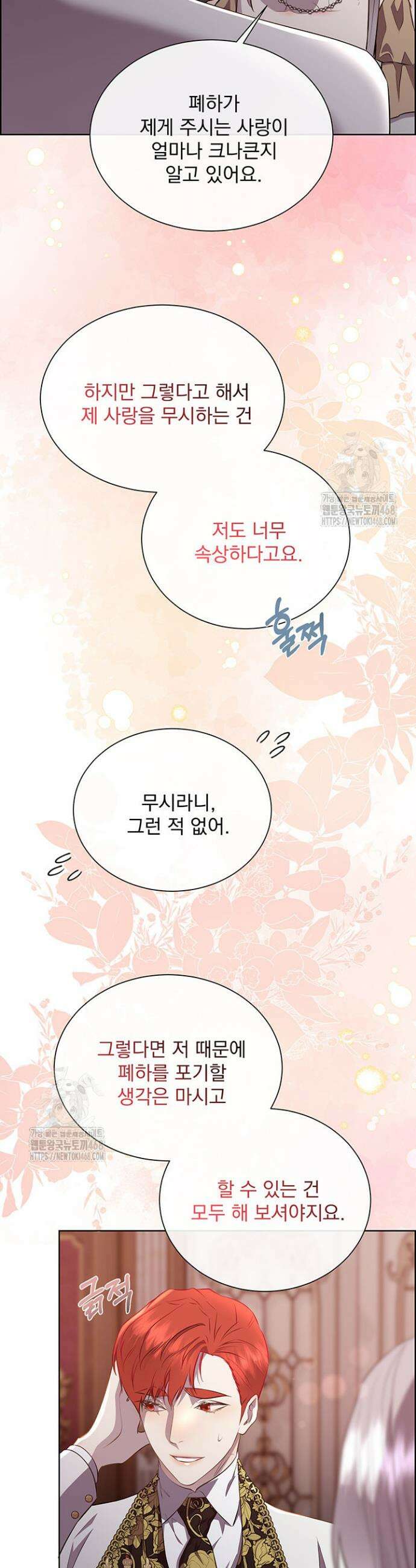 다정한 개새끼의 목을 비틀겠습니다 144화 34
