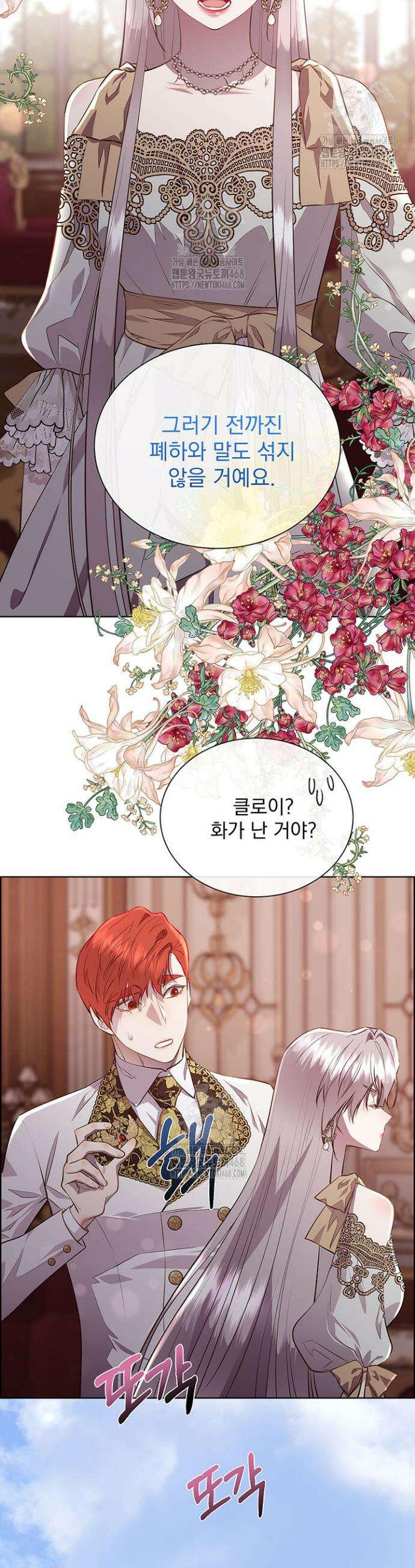 다정한 개새끼의 목을 비틀겠습니다 144화 36