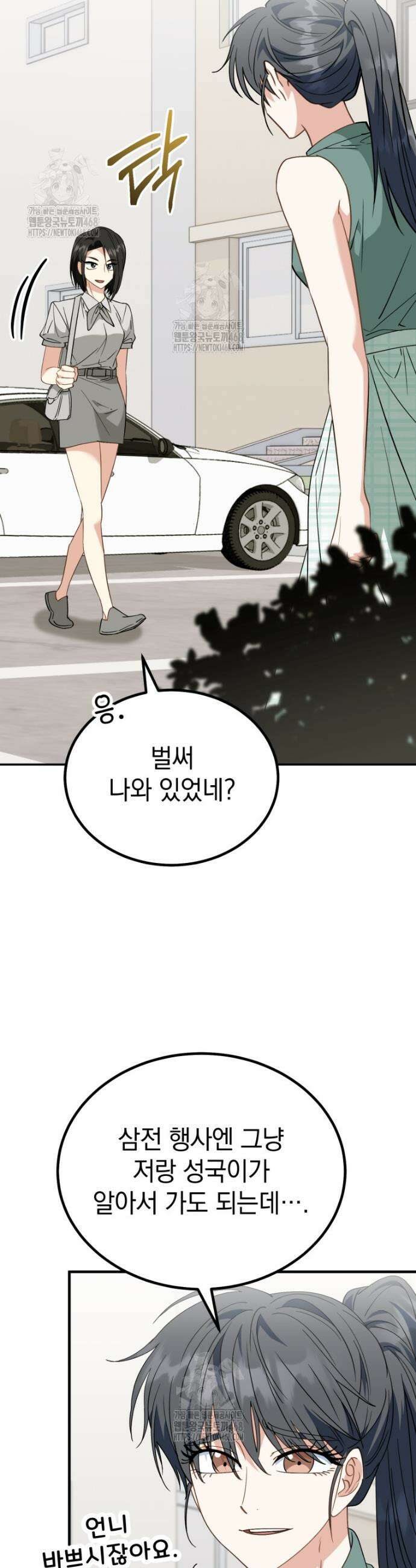 이 집안을 일으켜세우겠습니다! 32화 2