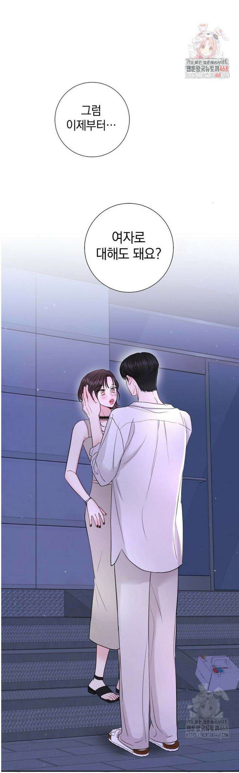 네가 온 여름 19화 1