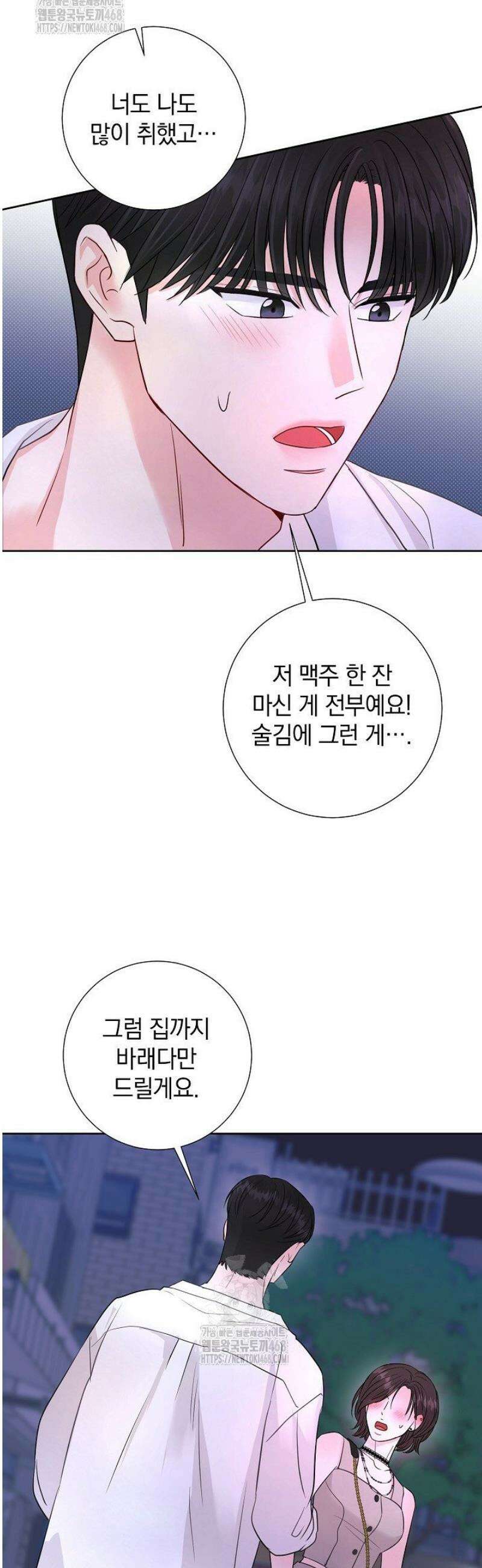네가 온 여름 19화 10