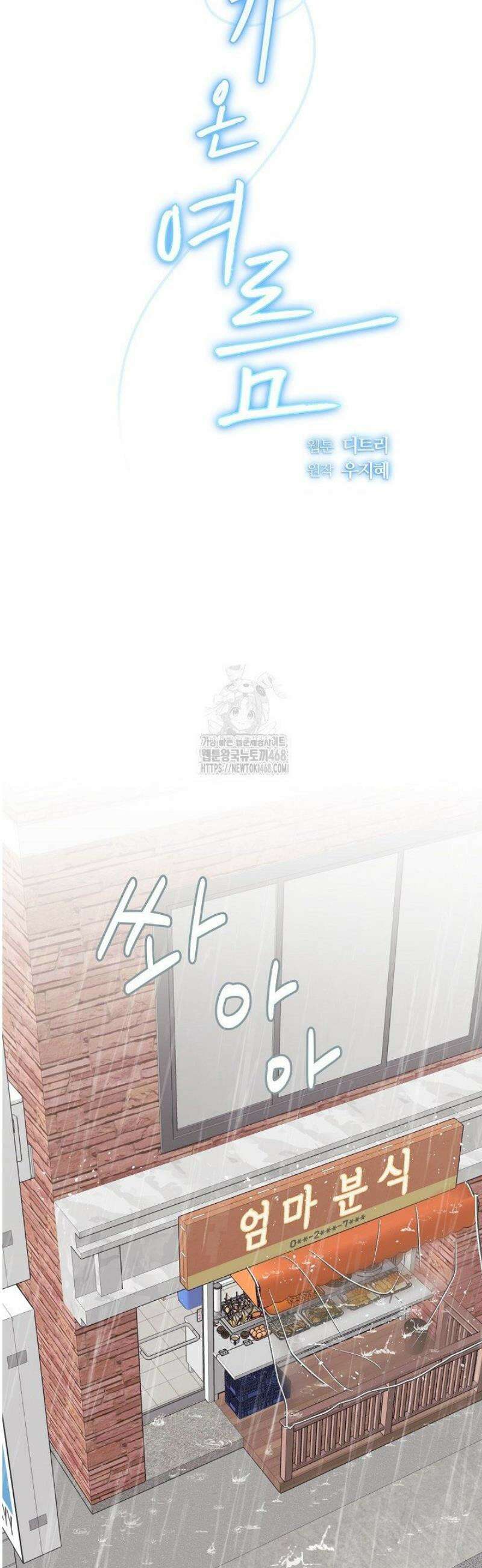 네가 온 여름 19화 13