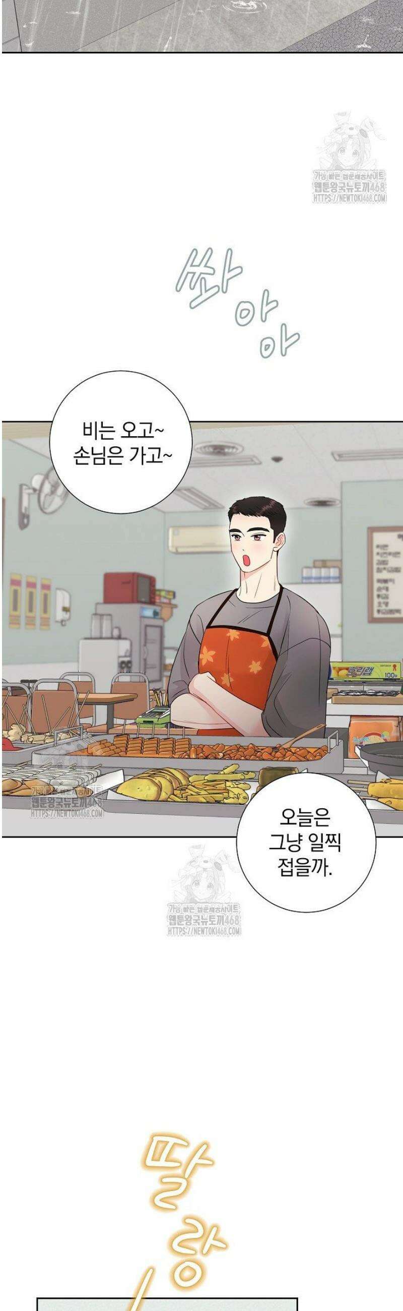 네가 온 여름 19화 14