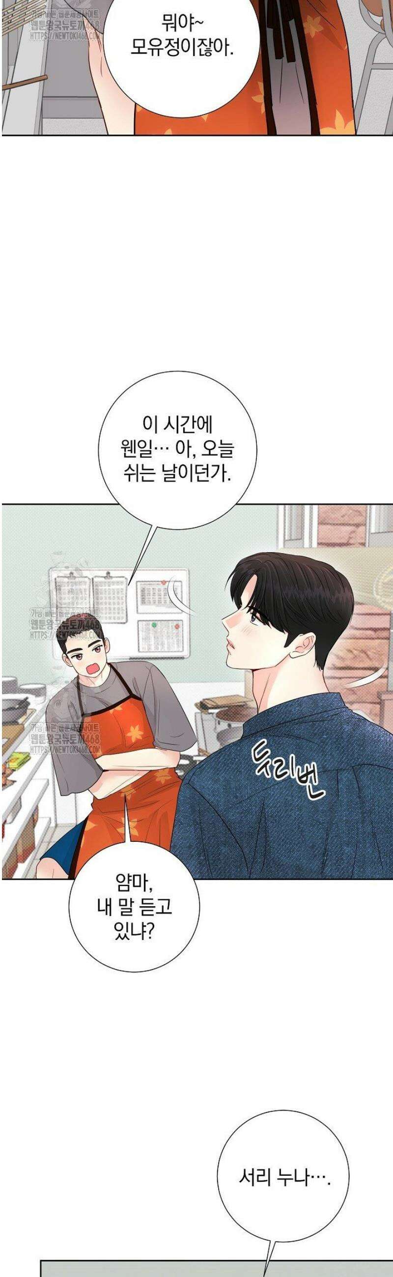 네가 온 여름 19화 16