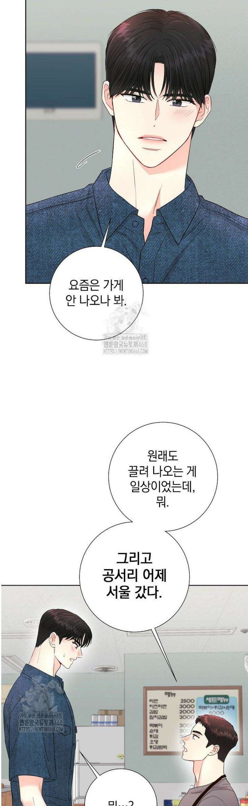네가 온 여름 19화 17