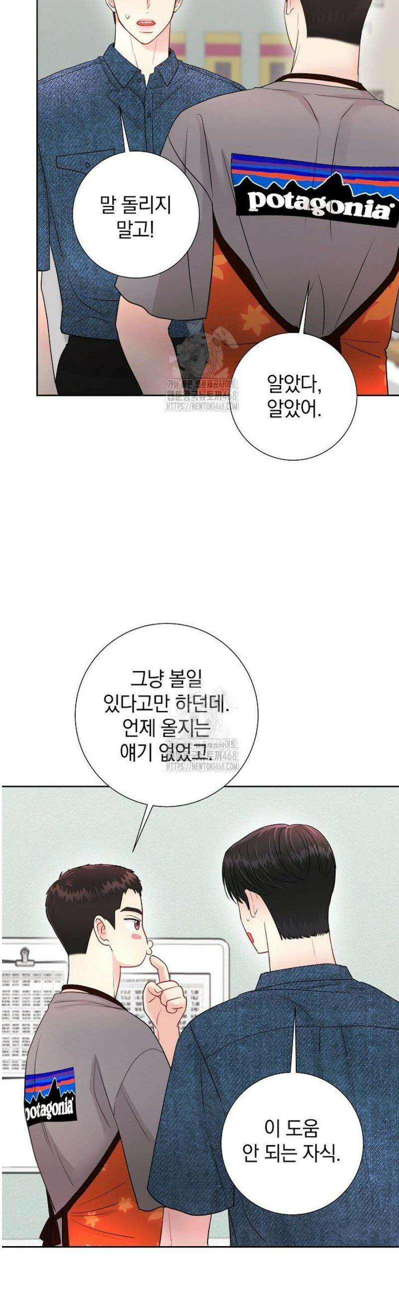 네가 온 여름 19화 19