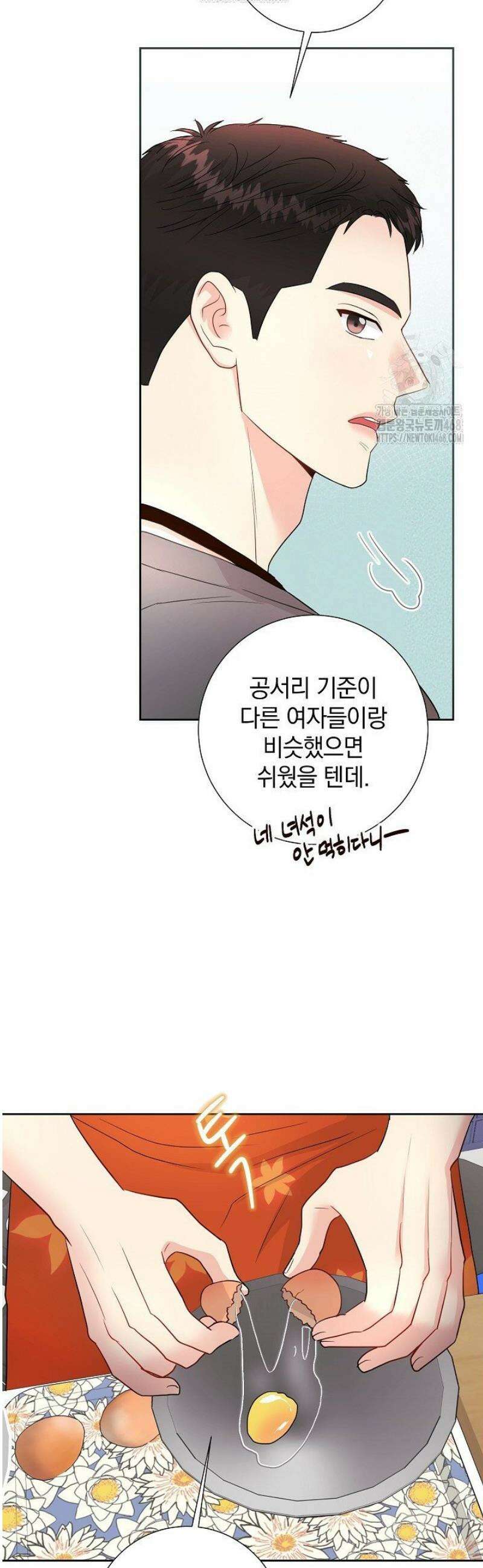 네가 온 여름 19화 21