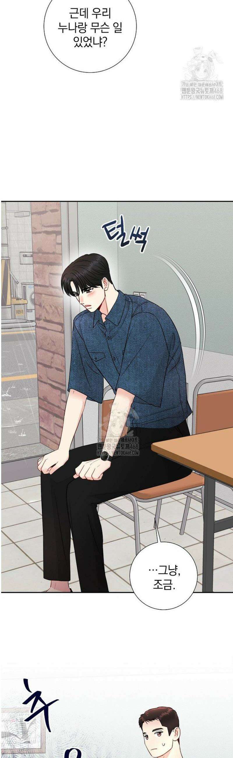 네가 온 여름 19화 22