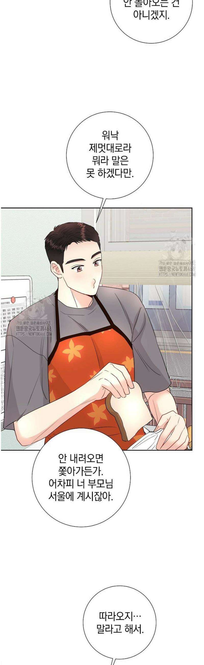 네가 온 여름 19화 25