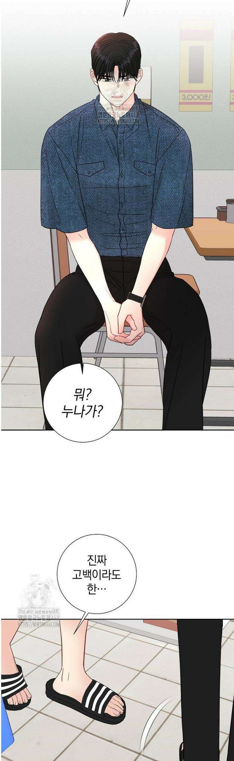 네가 온 여름 19화 26