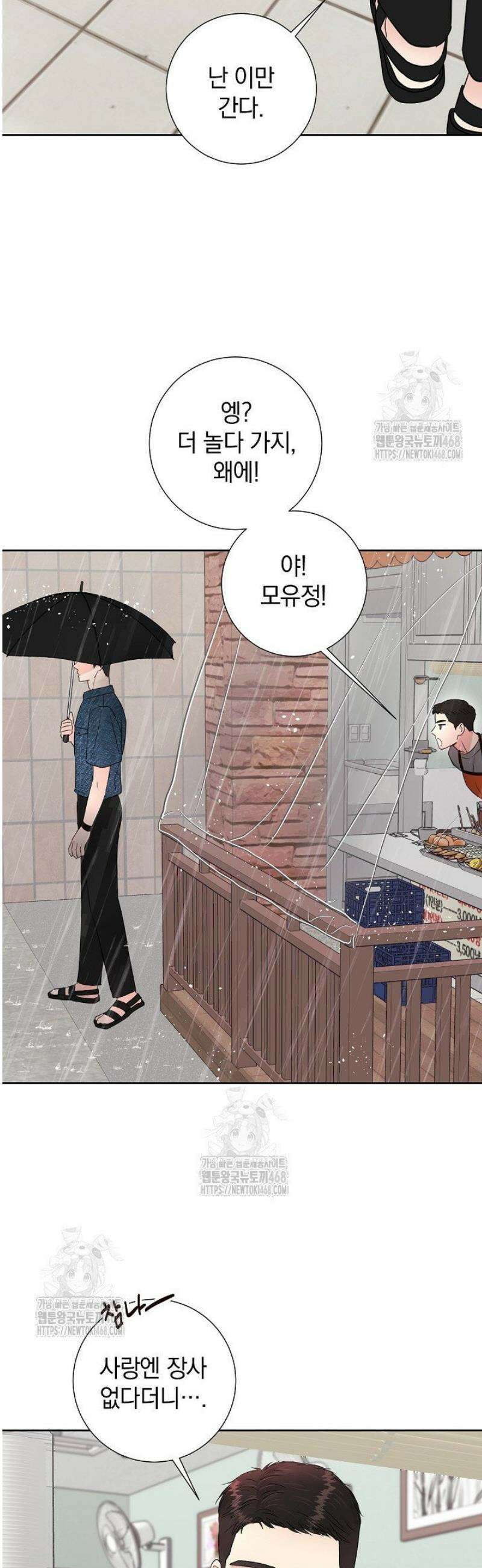 네가 온 여름 19화 27