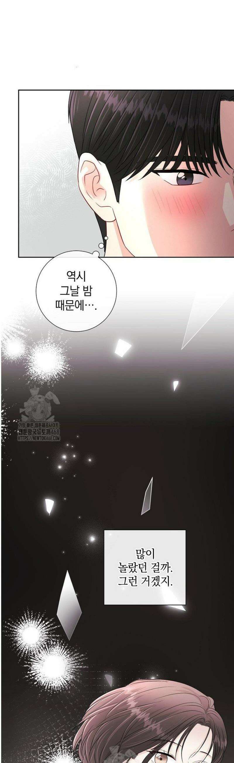 네가 온 여름 19화 30