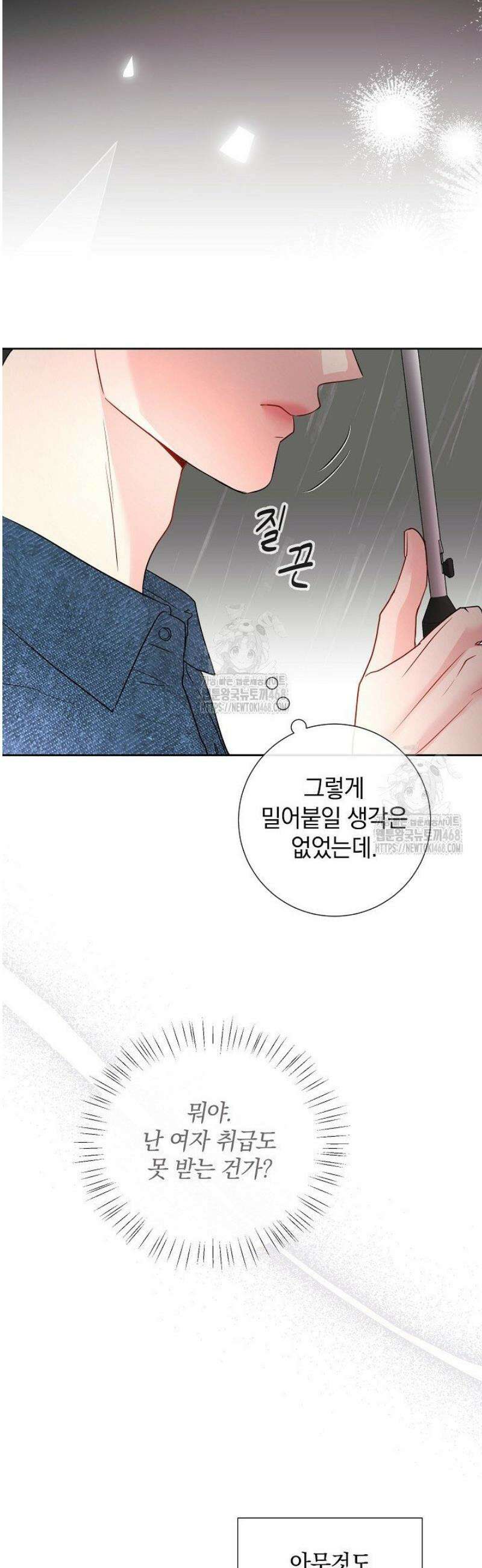 네가 온 여름 19화 32