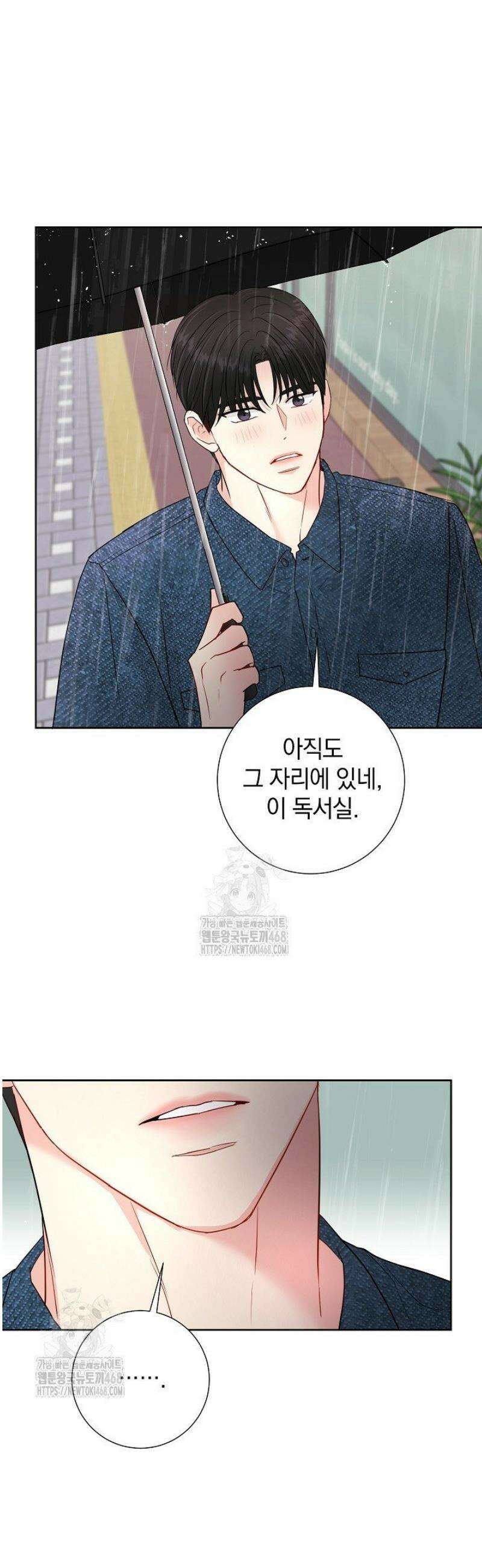 네가 온 여름 19화 34