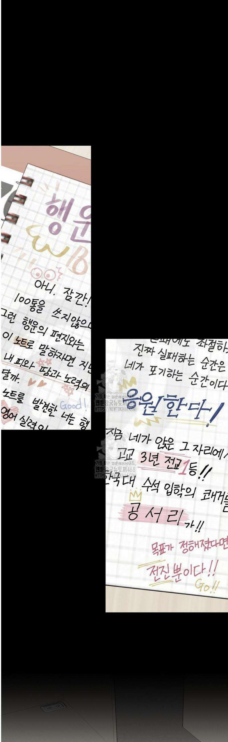 네가 온 여름 19화 38
