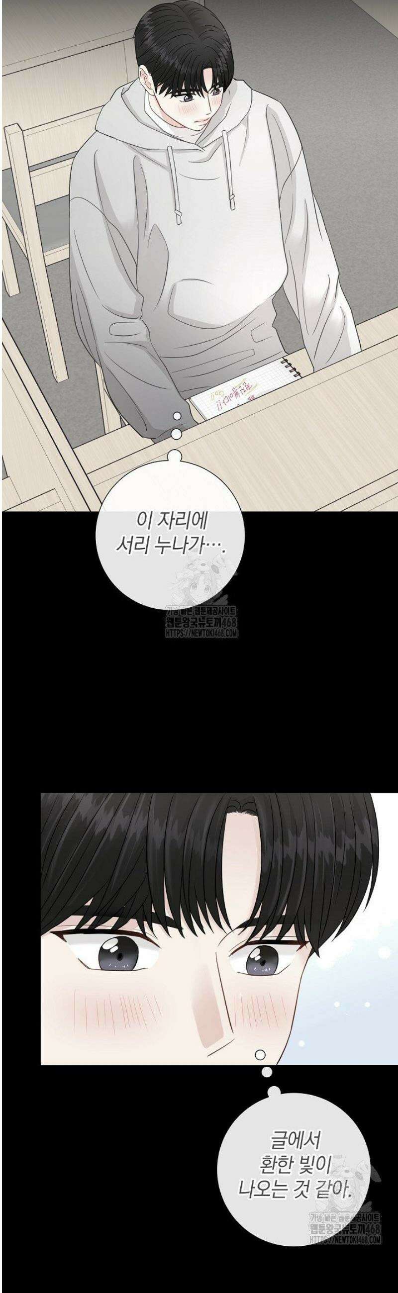 네가 온 여름 19화 39